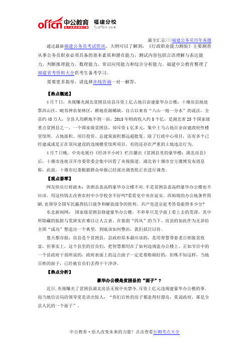 厦门公务员面试必看热点：豪华办公楼是贫困县的“面子”