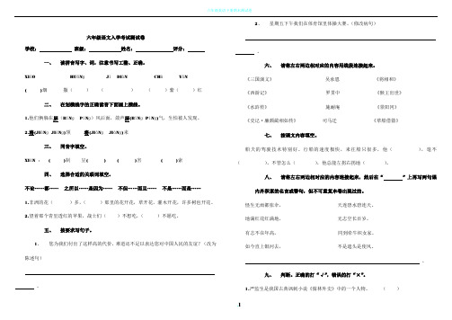 六年级语文上册入学考试测试卷(含答案)