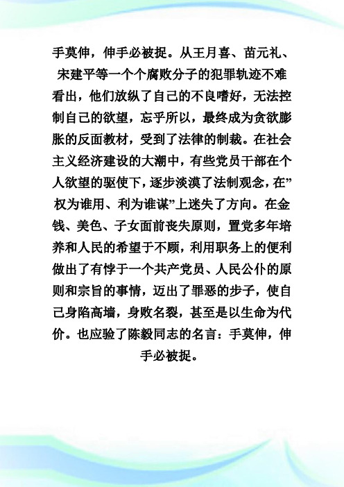 反腐倡廉警示教育经验理解600字.doc