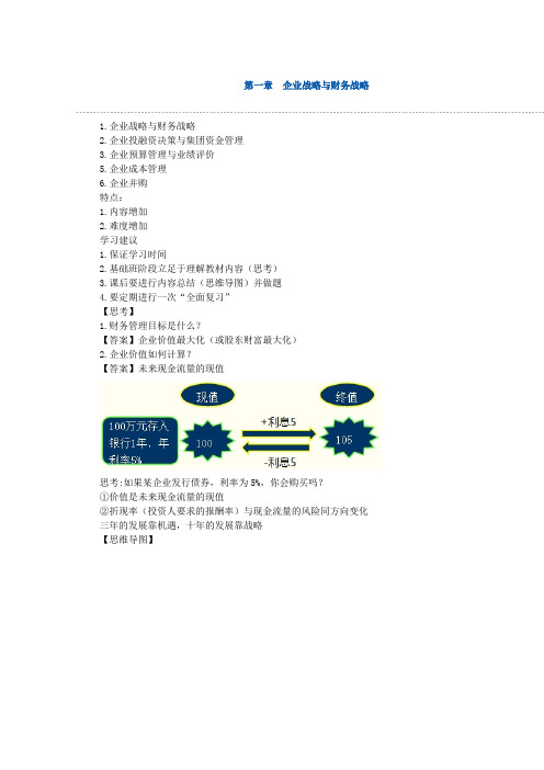 高级会计师-企业战略与财务战略讲义