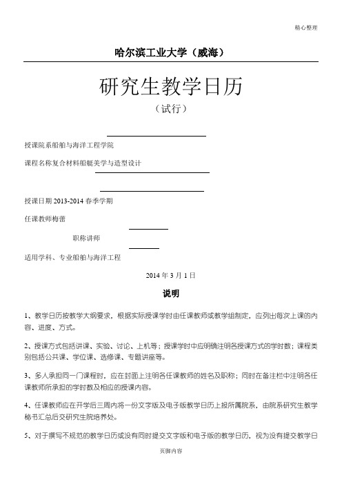 教学指导日历(复合材料船艇美学与造型设计)