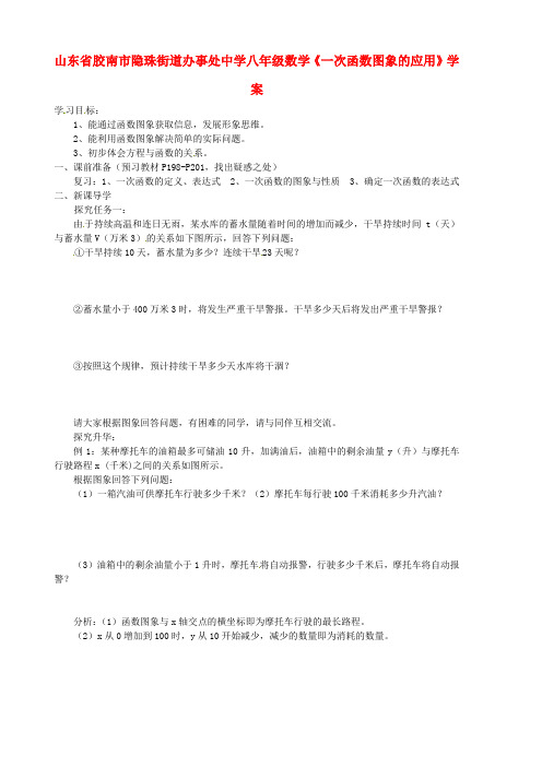 山东省胶南市隐珠街道办事处中学八年级数学《一次函数图象的应用》学案 精品