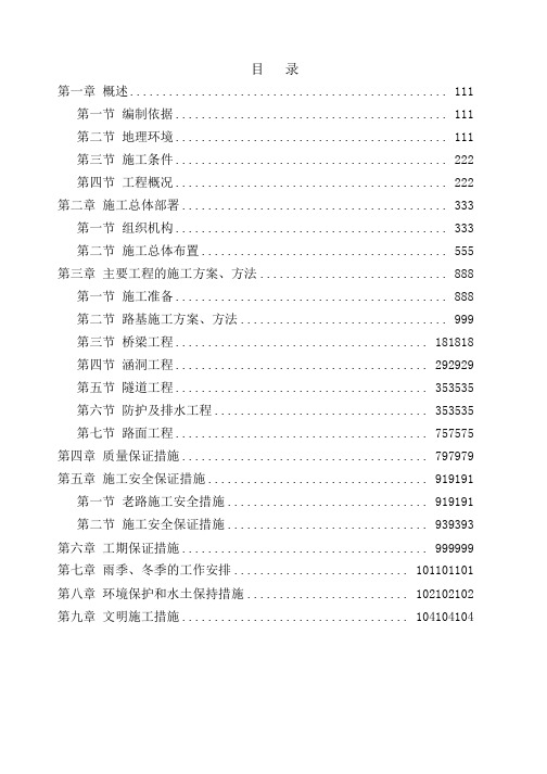 G107良田绕镇公路总体施工组织设计(定)