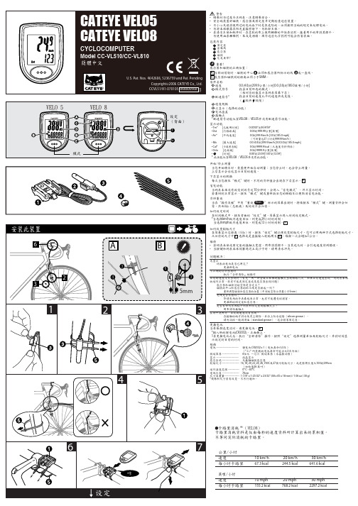 猫眼cateye_velo8中文说明书