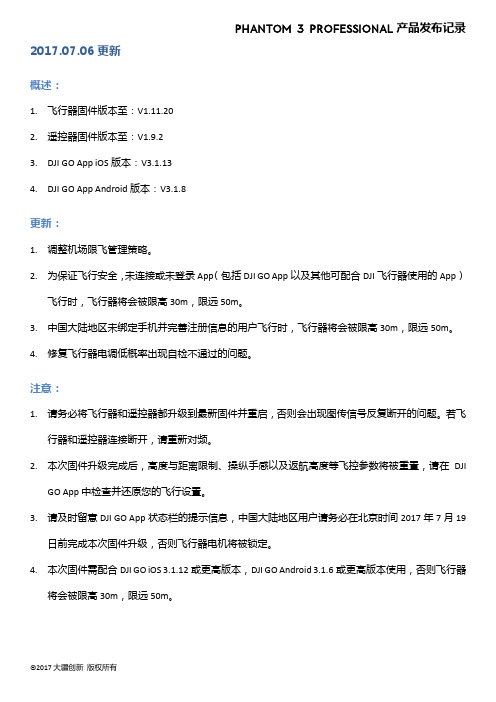 PHANTOM3PROFESSIONAL产品发布记录