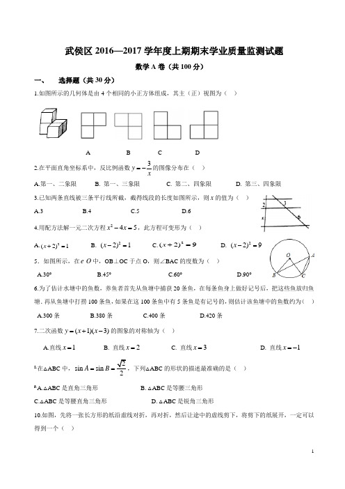 2017武侯区一诊