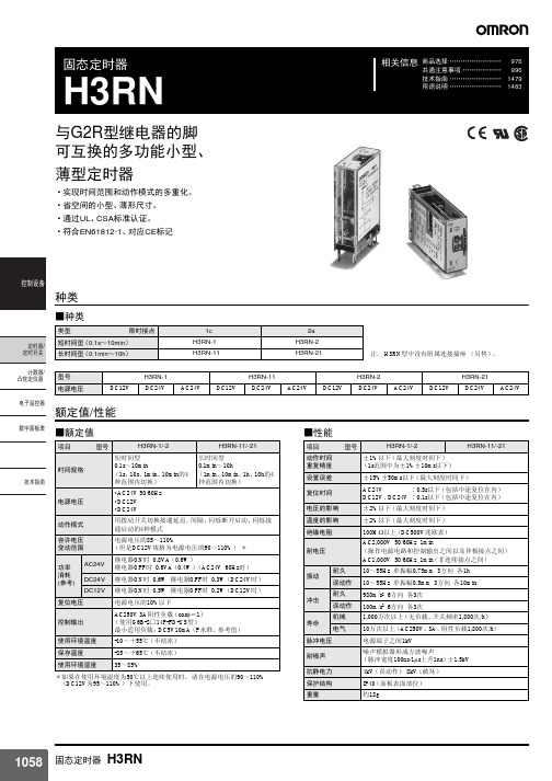 欧姆龙时间继电器h3rn