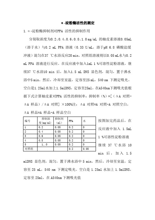 α-淀粉酶活性的测定呢