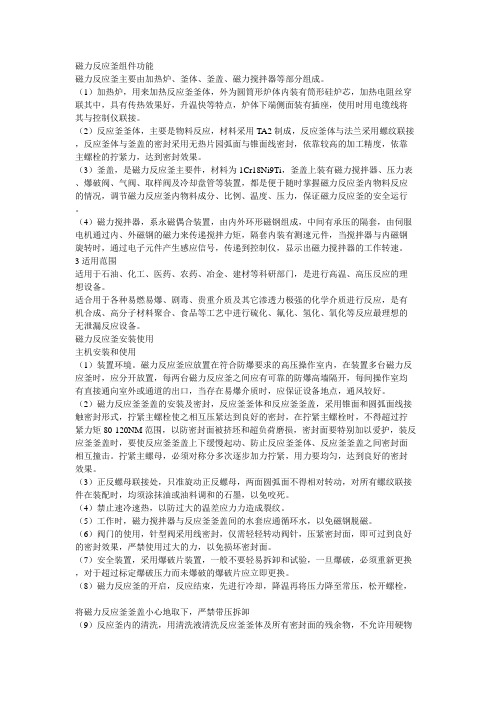 试验室反应釜和磁力反应釜在功能-高压反应釜