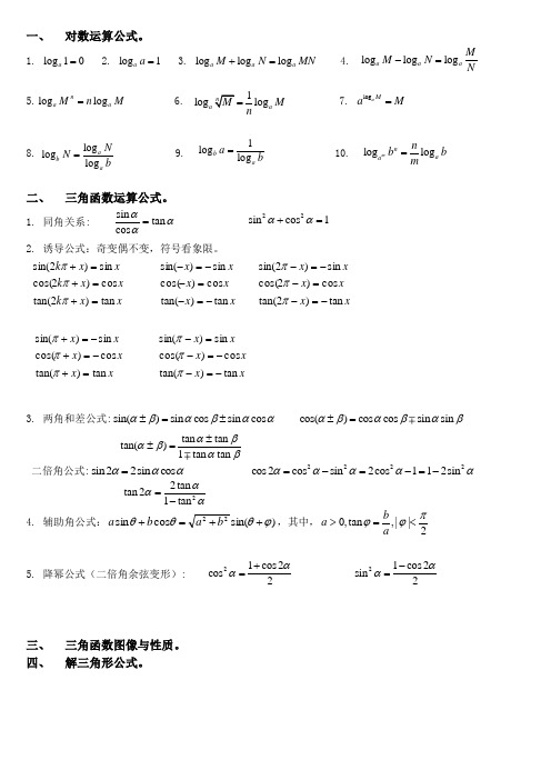 高考数学必考必背公式全集