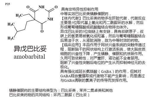 药物化学第七版重点药物