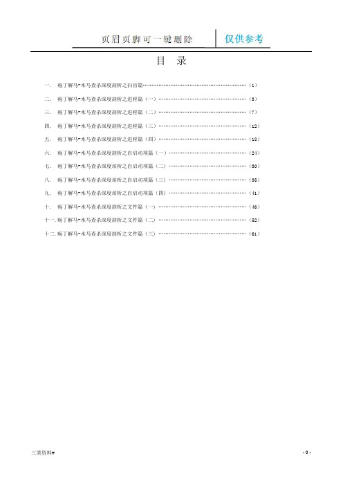 c语言木马源代码教程  (扫盲 进阶 深度剖析)(参考优选)