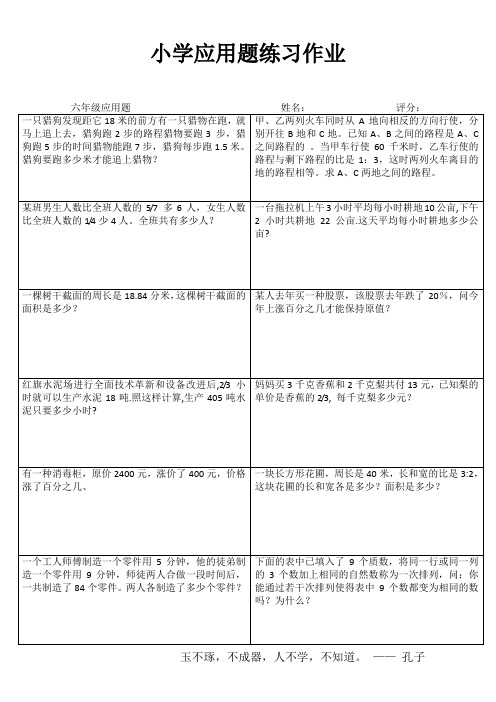 小学数学应用题习题训练 (58)