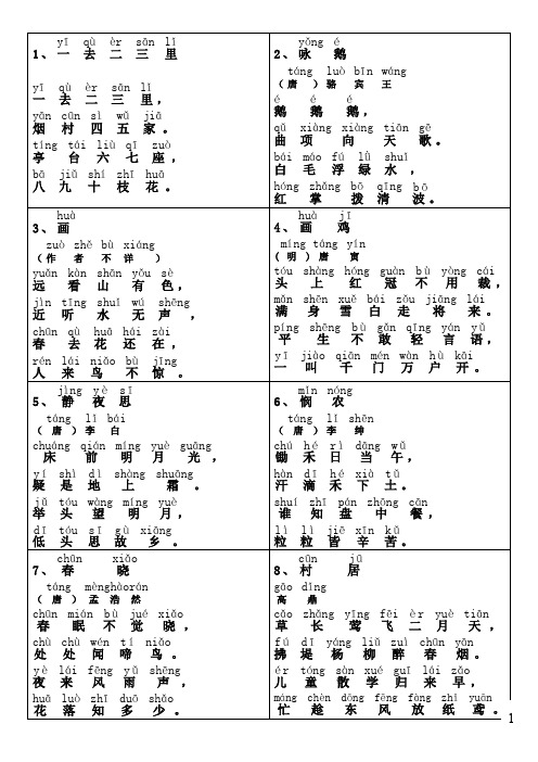 小学生必背古诗词100首(青岛版-注音)