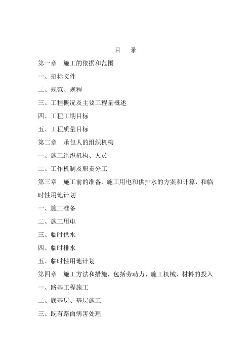 绵阳市盐亭县城镇基础设施灾后恢复重建项目第一批施工方法和进度安排