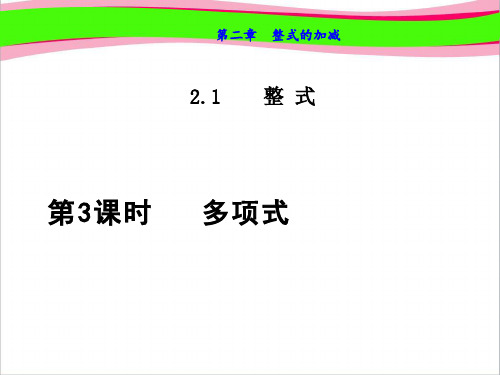 2.1.3  多项式