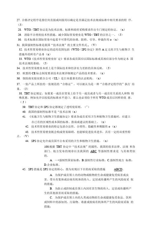 7章食品安全标准化复习材料.doc