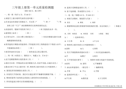 冀人新版小学科学三年级上册第一单元质量检测题