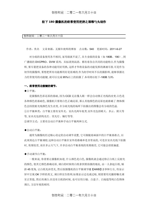 松下180摄像机的常用操作