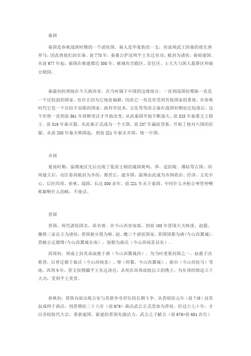 周朝的所有国家