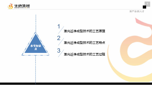 激光近净成型技术