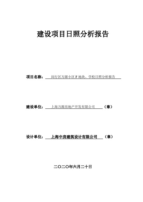 建设项目日照分析报告(DOC 34页)