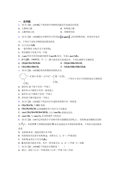 北京师范大学第三附属中学高中化学选修三第二章《烃》检测(包含答案解析)