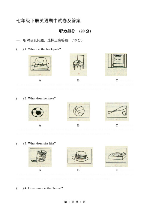 七年级英语下册期中试卷及答案