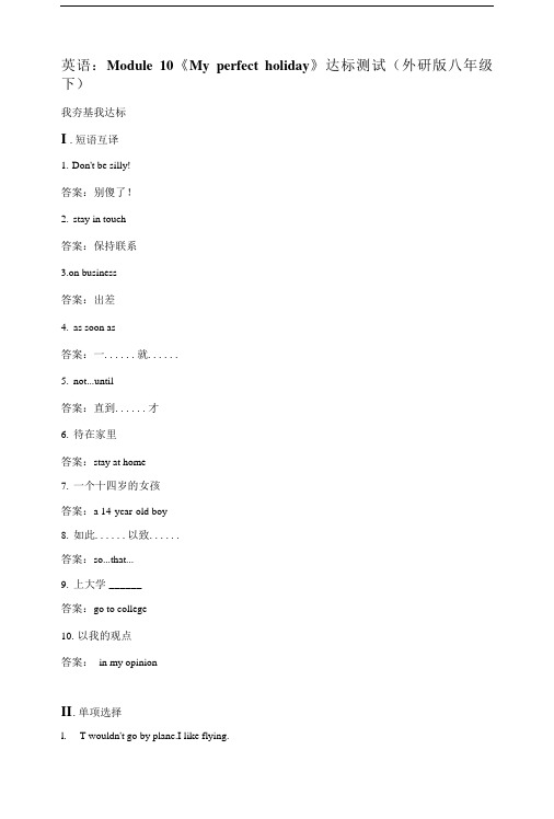 外研新标准版初中英语八年级下册单元测试-modules10.doc