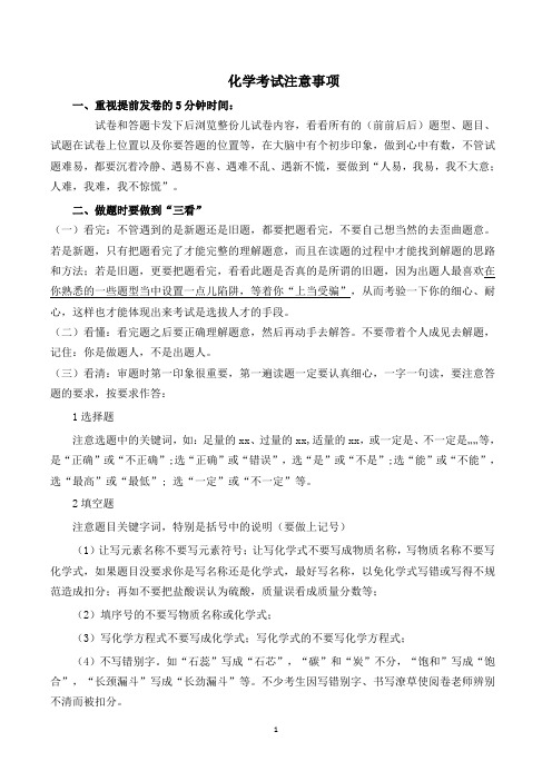 化学中考注意事项