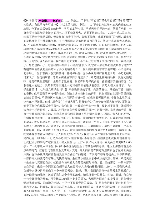 400字仿写“不必说……也不必说……单是……”