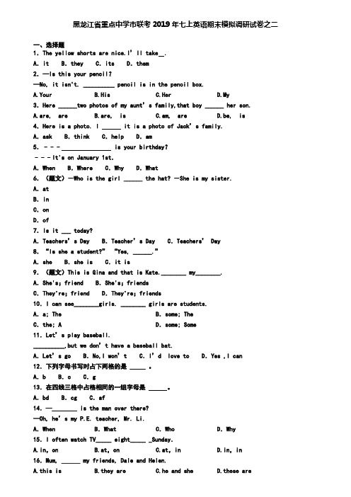 黑龙江省重点中学市联考2019年七上英语期末模拟调研试卷之二
