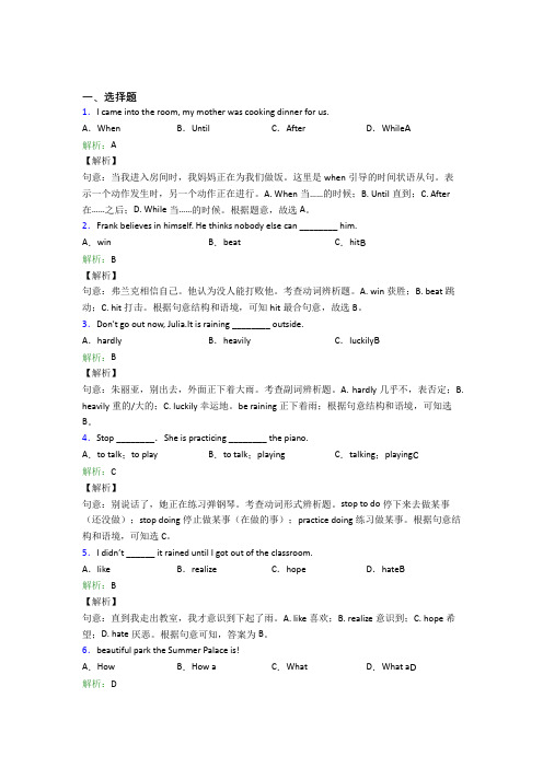 山东济宁市初中英语八年级下册Unit 5阶段练习(含解析)