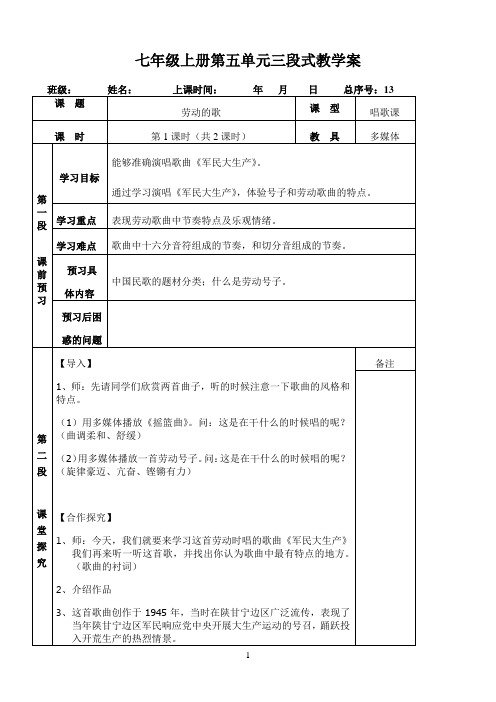 《劳动的歌1》优秀教案