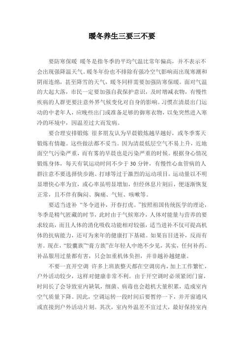 暖冬养生三要三不要
