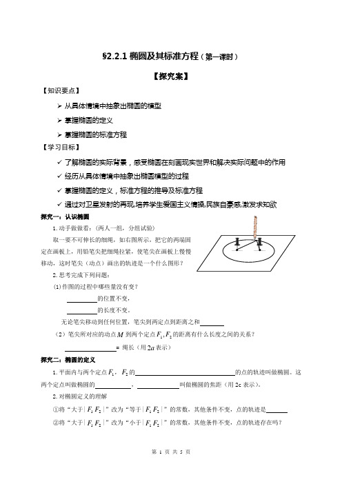 椭圆及其标准方程导学案