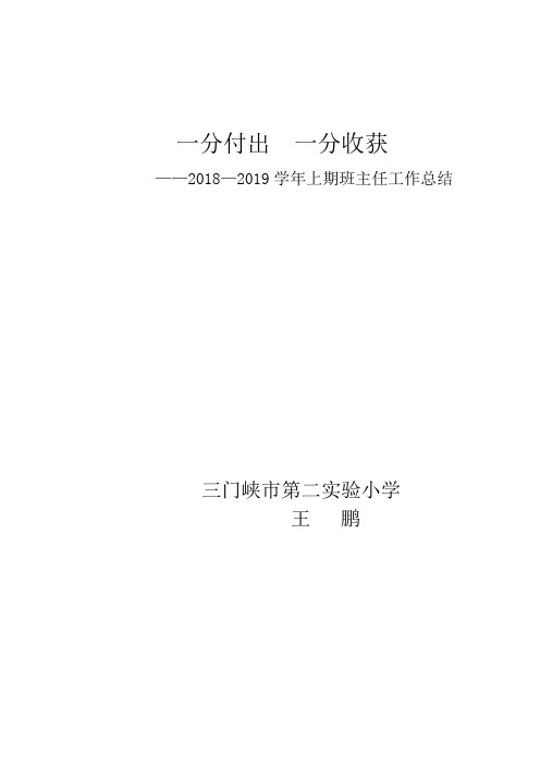 一分付出一分收获班主任工作总结