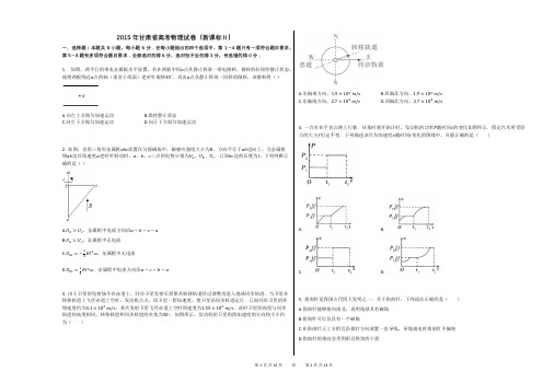 2015年甘肃省高考物理试卷(新课标Ⅱ)