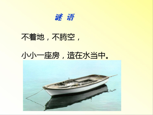 《摇船调》音乐课件