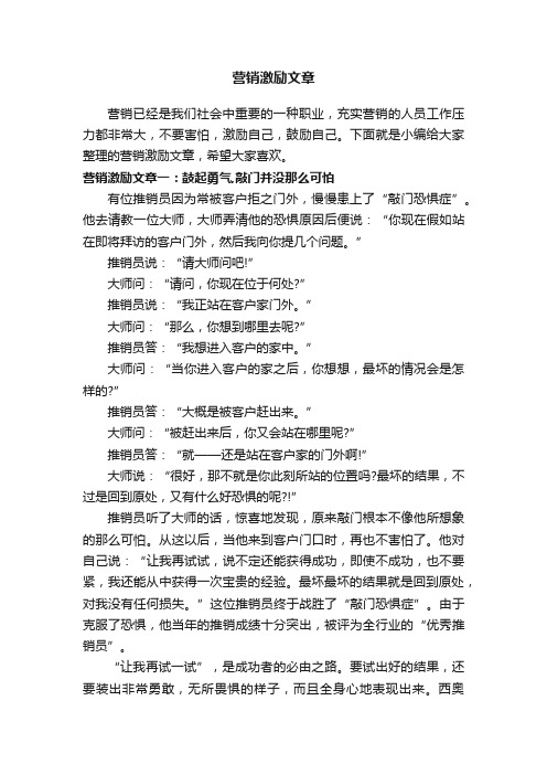 营销激励文章