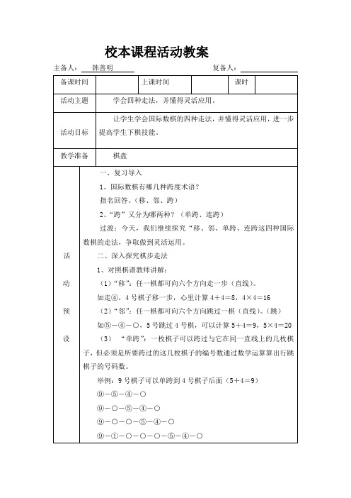 国际数棋学会四种走法,并懂得灵活应用。