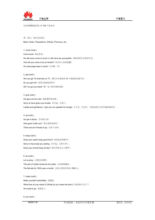 托业(TOEIC)流利口语100个基本词