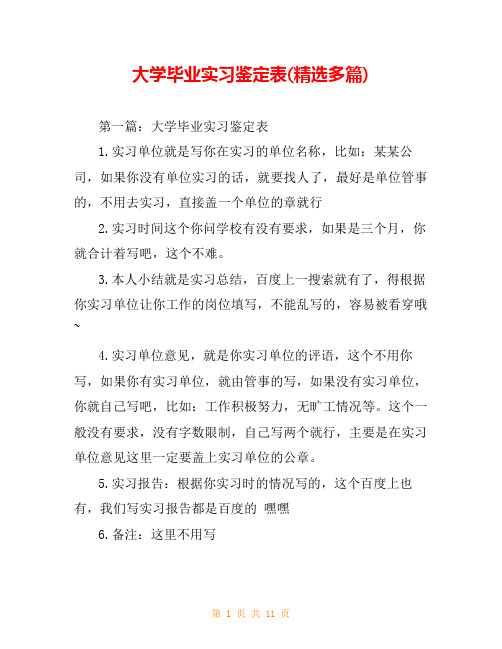 大学毕业实习鉴定表(精选多篇)