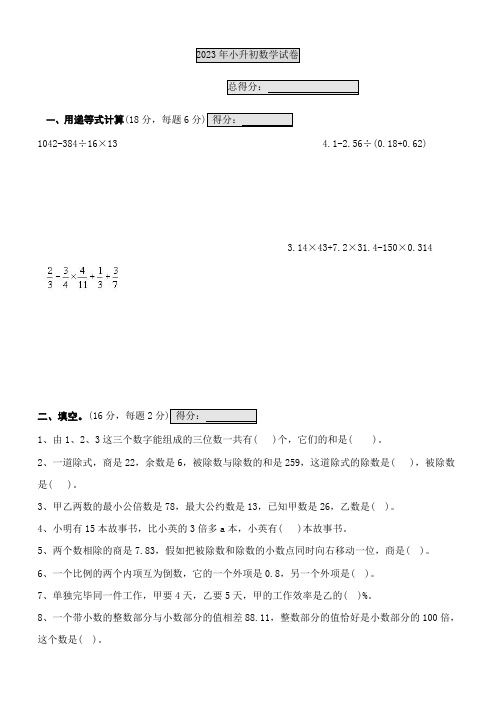 2023年小升初数学试卷及答案新版