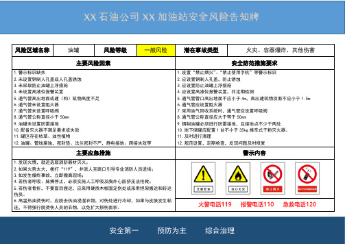 加油站LNG加气站风险告知牌油罐