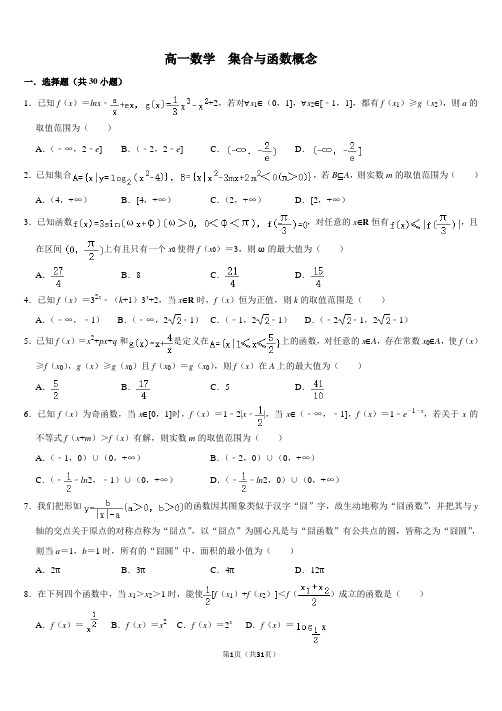 高一数学必修一第一章集合与函数概念练习题难题带答案