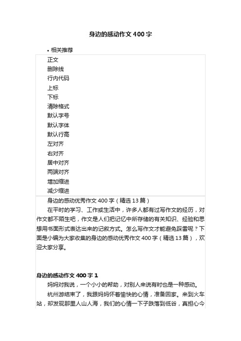 身边的感动作文400字