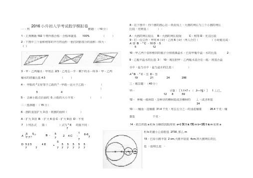 2016小升初数学入学考试模拟试卷