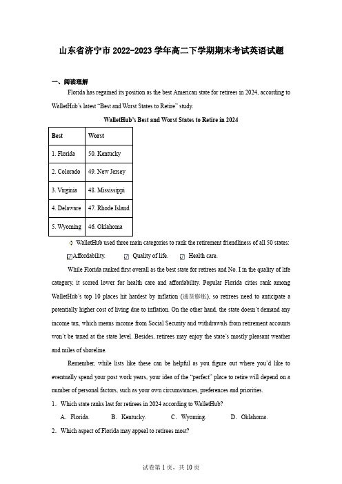 山东省济宁市2022-2023学年高二下学期期末考试英语试题