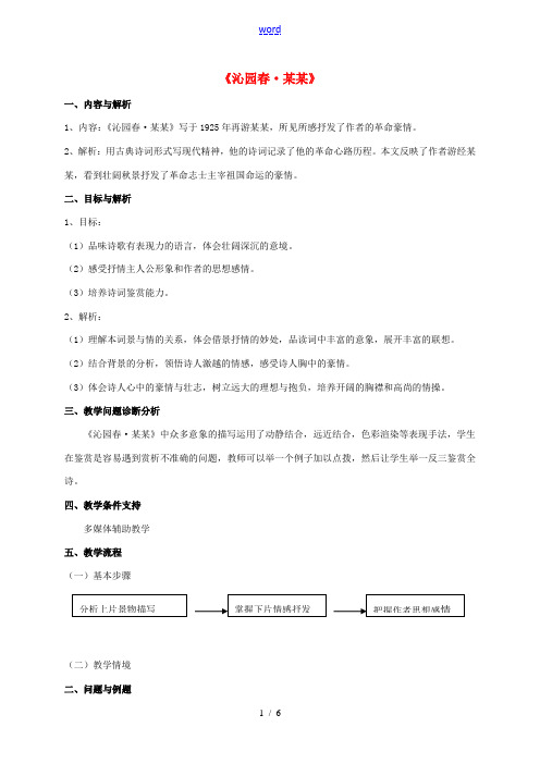 高中语文 1《沁园春》教学设计 新人教版必修1-新人教版高一必修1语文教案